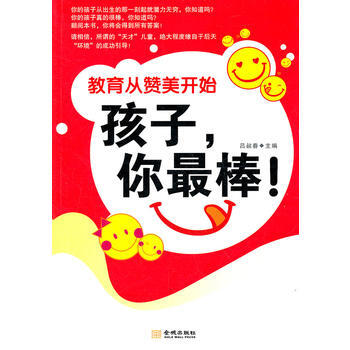 孩子，你棒--教育从赞美开始 吕叔春 9787515500676 pdf epub mobi 电子书 下载