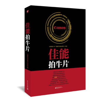 佳能拍牛片 先鋒影像 9787121209949 pdf epub mobi 電子書 下載