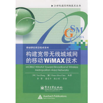 構建寬帶無綫城域網的移動WiMAX技術 張彥,陳曉華著 9787121084621 pdf epub mobi 電子書 下載