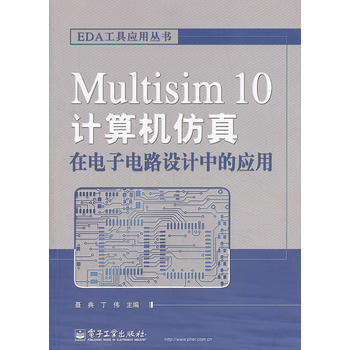 Multisim 10計算機仿真在電子電路設計中的應用 聶典,丁偉 97871210915 pdf epub mobi 電子書 下載