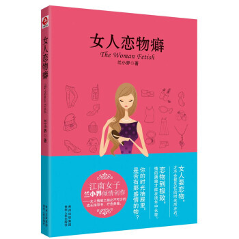 【XH】 女人恋物癖 pdf epub mobi 电子书 下载