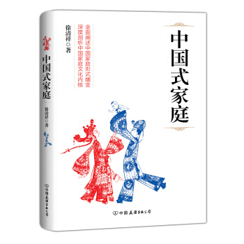 MLS 中国式家庭 9787505739543 中国友谊出版公司 pdf epub mobi 电子书 下载