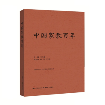 中国家教百年 王大龙 pdf epub mobi 电子书 下载
