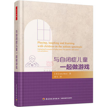 万千心理 与自闭症儿童一起做游戏9787518409358 中国轻工业出版社 (美)穆尔( pdf epub mobi 电子书 下载