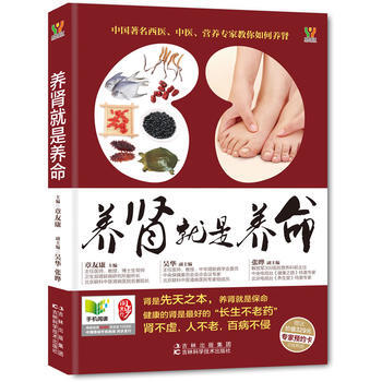 養腎就是養命9787538465341 吉林科學技術齣版社 章友康, pdf epub mobi 電子書 下載
