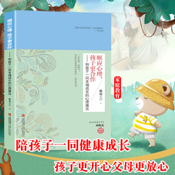 現貨正版 順應心理孩子更閤作 維尼老師 傢庭教育子育兒早教好媽媽好老師好父母捕捉兒童敏感期幼兒 兒童 pdf epub mobi 電子書 下載