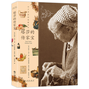 塔莎的傳傢寶9787510833564 九州齣版社 (美) 托娃馬丁 (美)理查德布朗（ pdf epub mobi 電子書 下載