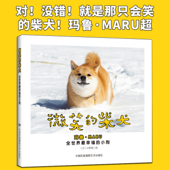 《微笑的柴犬》全世界幸福的小狗 日小野慎二郎 外國作品集美術攝影集賞析書 瑪魯MARU萌狗明星 愛狗 pdf epub mobi 電子書 下載