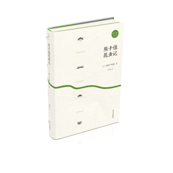 熊千佳昆虫记 [日]熊田千佳慕 pdf epub mobi 电子书 下载