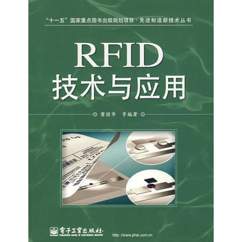 RFID技術與應用 董麗華 9787121061905 pdf epub mobi 電子書 下載