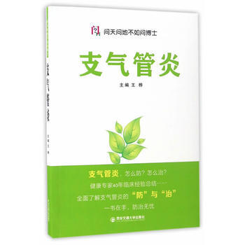 支氣管炎 王樺 9787560592657 pdf epub mobi 電子書 下載