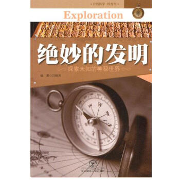 絕妙的發明 呂曉濱著 9787560280448 pdf epub mobi 電子書 下載