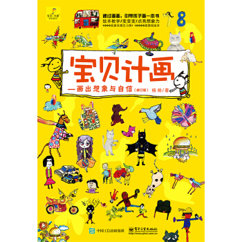 正版书籍 宝贝计画:画出想象与自信 pdf epub mobi 电子书 下载