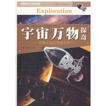 宇宙萬物探奇 王輝著 9787560282770 pdf epub mobi 電子書 下載