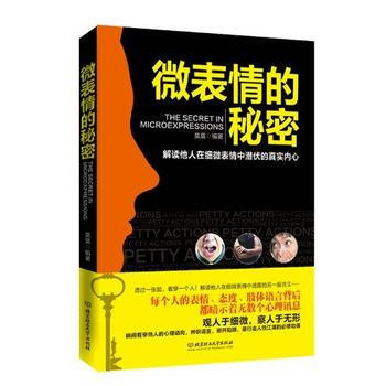 微錶情的秘密 莫莫 9787564090784 pdf epub mobi 電子書 下載