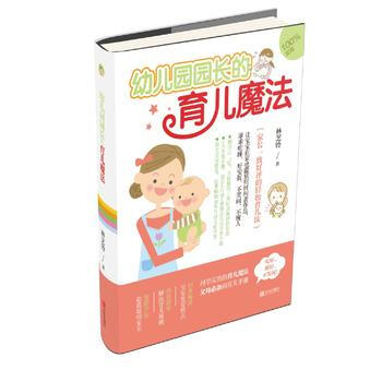 幼儿园园长的育儿魔法 林芝铃 pdf epub mobi 电子书 下载