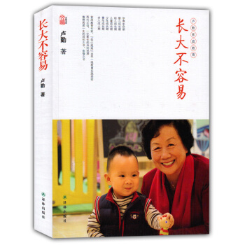 正版 长大不容易 卢勤 家庭教育 如何培养教育孩子 3-6-12岁幼儿童家庭教育 好妈妈好爸妈家教宝 pdf epub mobi 电子书 下载