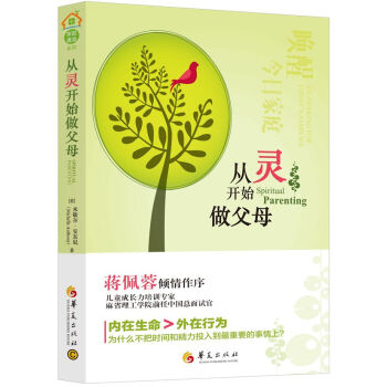 从灵开始做父母9787508084312 华夏出版社 米歇尔·安东尼著 pdf epub mobi 电子书 下载