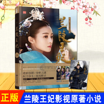 现货正版 兰陵王妃 杨千紫著 同名电视剧芒果TV正在热播唐七却却灵希联袂视小说兰陵王虐情古言书籍 pdf epub mobi 电子书 下载