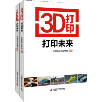 3D打印-打印未來 科普讀物 書籍 pdf epub mobi 電子書 下載