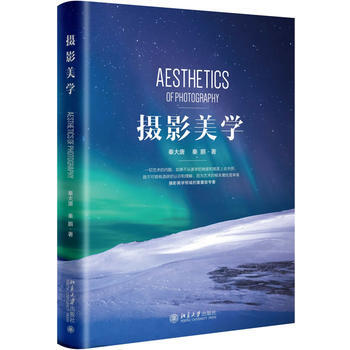正版书籍 摄影美学 pdf epub mobi 电子书 下载