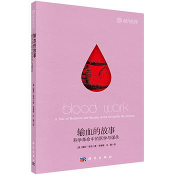 輸血的故事:科學革命中的醫學與:a tale of medicine and murder pdf epub mobi 電子書 下載