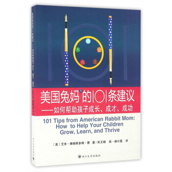 美國兔媽的101條建議--如何幫助孩子成長成纔成功 pdf epub mobi 電子書 下載