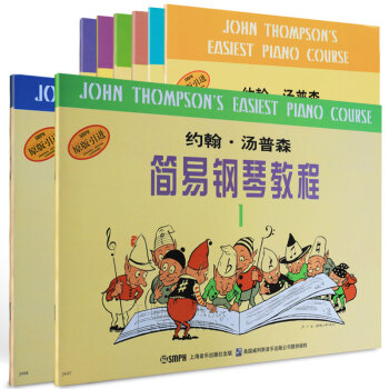 正版 約翰 湯普森簡易鋼琴教程5 1-8 全套8冊 湯姆森兒童鋼琴教材 鋼琴教程小湯普森 鋼琴教程 pdf epub mobi 電子書 下載