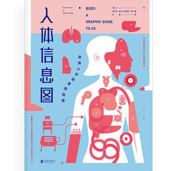 9787550296466 人體信息圖：身體小宇宙漫遊指南 北京聯閤齣版公司 [英] 史蒂 pdf epub mobi 電子書 下載