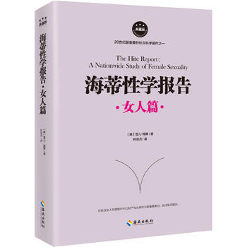 海蒂报告：女人篇9787544366793 海南出版社 雪儿·海蒂 pdf epub mobi 电子书 下载