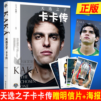 贈十寸相片加海報 天選之子卡卡傳 天下足球著 中央電視颱體育頻道CCTV5欄目天下足球薦 AC米蘭足 pdf epub mobi 電子書 下載