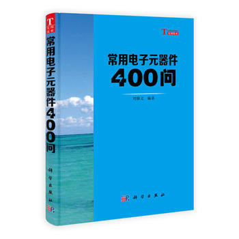 常用電子元器件400問 劉修文 9787030377548 pdf epub mobi 電子書 下載
