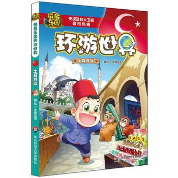 熊熊樂園環遊世界(土耳其篇) pdf epub mobi 電子書 下載