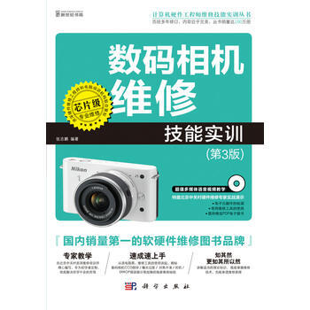 数码相机维修技能实训 张志鹏 9787030341143 pdf epub mobi 电子书 下载