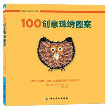 100創意珠綉圖案 (加)剋拉布 劉艷 pdf epub mobi 電子書 下載