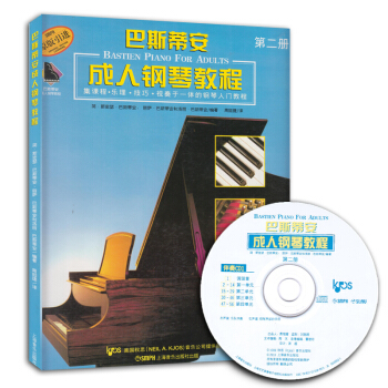 现货 巴斯蒂安钢琴教程 第二册 附CD2张 钢琴曲集教程书音乐教材 钢琴基础教程 学钢琴入门教材书 pdf epub mobi 电子书 下载