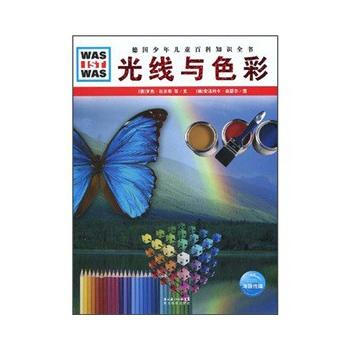 德国少年儿童百科知识全书：什么是什么--光线与色彩 [德]罗杰·厄尔布 pdf epub mobi 电子书 下载