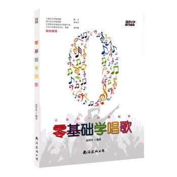 現貨 零基礎學唱歌 趙梓茗 零基礎學唱歌入門教程K歌聲樂技巧教你學唱歌書樂理知識基認識五綫譜發聲發音 pdf epub mobi 電子書 下載