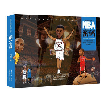 NBA密码9787535282767 湖北科学技术出版社 黄祎 pdf epub mobi 电子书 下载