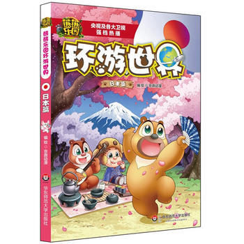 熊熊樂園環遊世界(日本篇) pdf epub mobi 電子書 下載