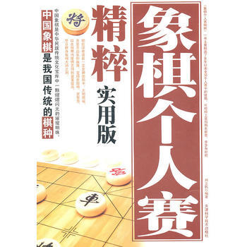 象棋係列-象棋個人賽精粹 劉立民著 pdf epub mobi 電子書 下載