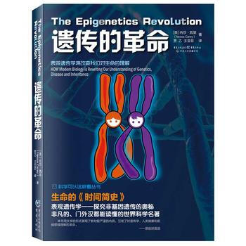 科學可以這樣看：遺傳的革命9787229104276 重慶齣版社 (英)內莎凱裏(Ness pdf epub mobi 電子書 下載