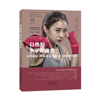 以色列女子防身术 pdf epub mobi 电子书 下载