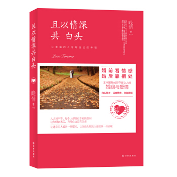 且以情深共白头9787544758581 译林出版社 晚情 pdf epub mobi 电子书 下载