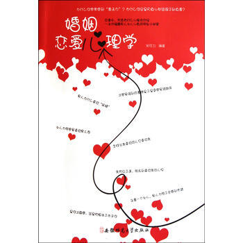 婚姻恋爱心理学 pdf epub mobi 电子书 下载