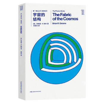 宇宙的結構 pdf epub mobi 電子書 下載