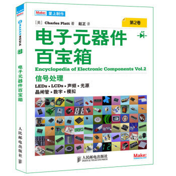 全新正版 電子元器件百寶箱 第2捲 [美] Charles Platt,趙正 pdf epub mobi 電子書 下載