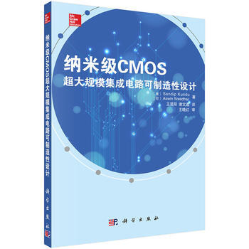 納米級CMOS超大規模集成電路可製造性設計 (美)Sandip Kundu等著 97870 pdf epub mobi 電子書 下載