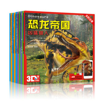 恐龍帝國(全10冊) pdf epub mobi 電子書 下載