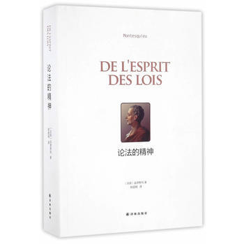論法的精神9787544766630 譯林齣版社 孟德斯鳩 pdf epub mobi 電子書 下載